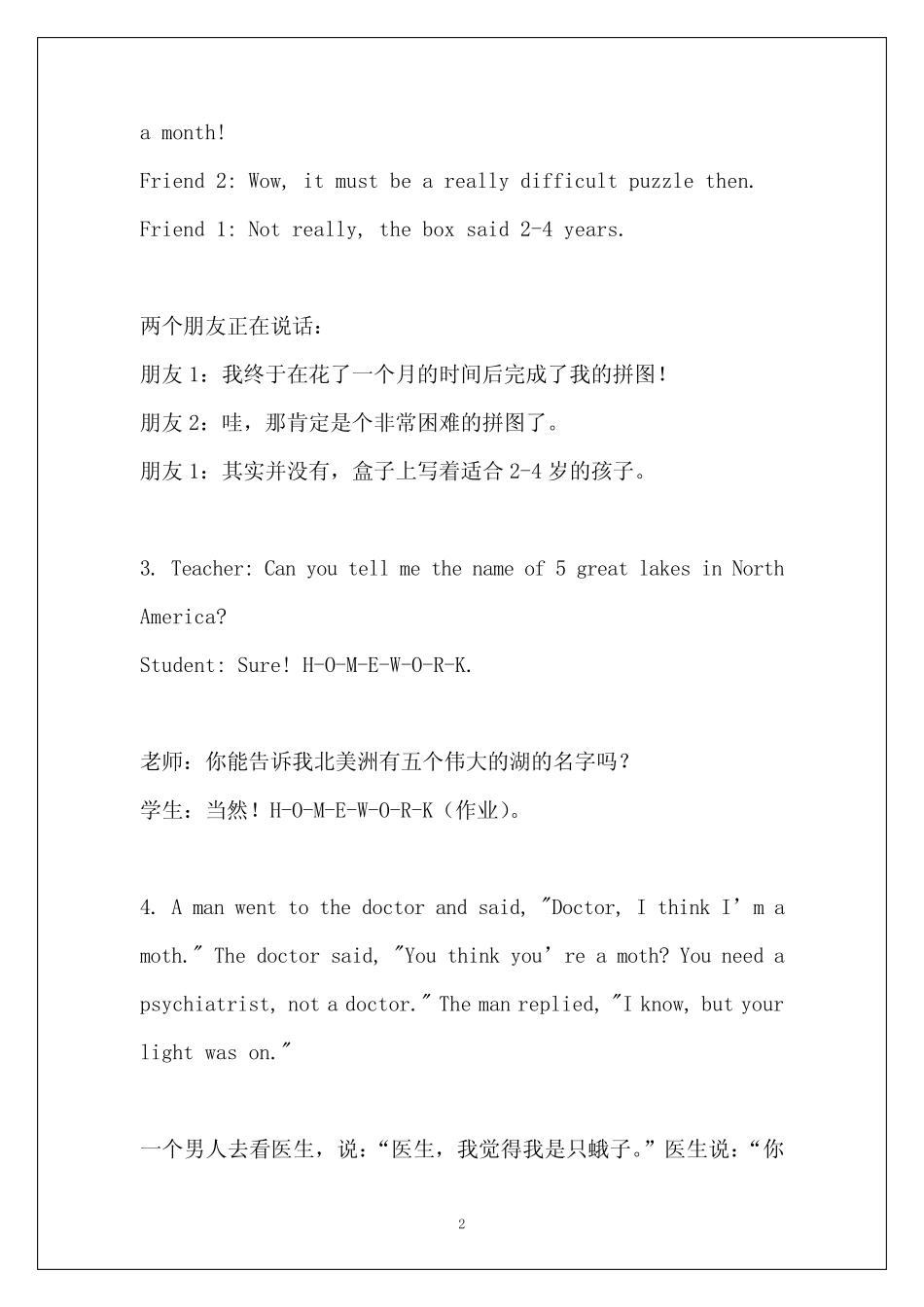 2024中学教师年度工作总结范文(3) _第2页