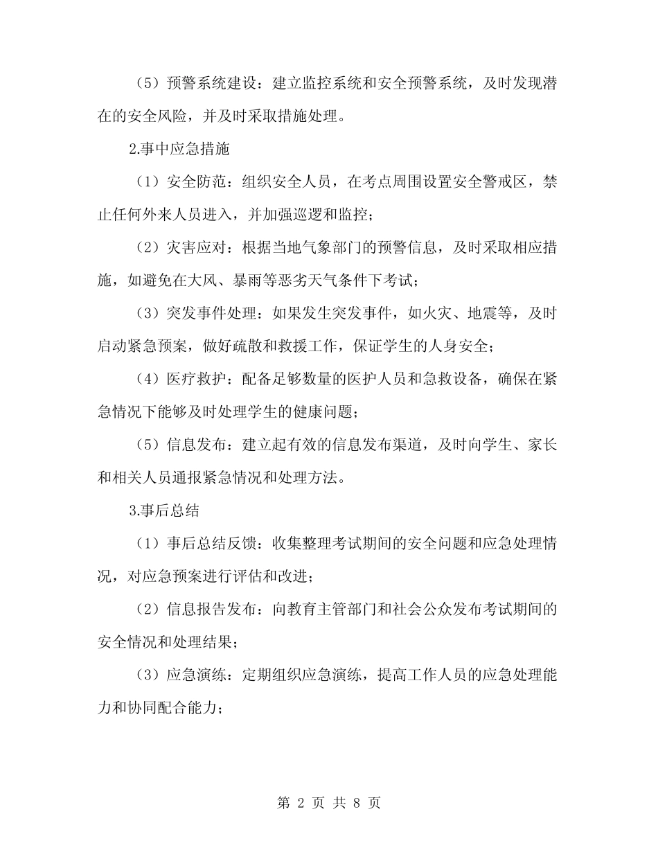2024年中学体育中考送考安全应急预案(2) _第2页