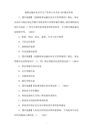 道路运输企业安全生产管理人员考试题及答案 