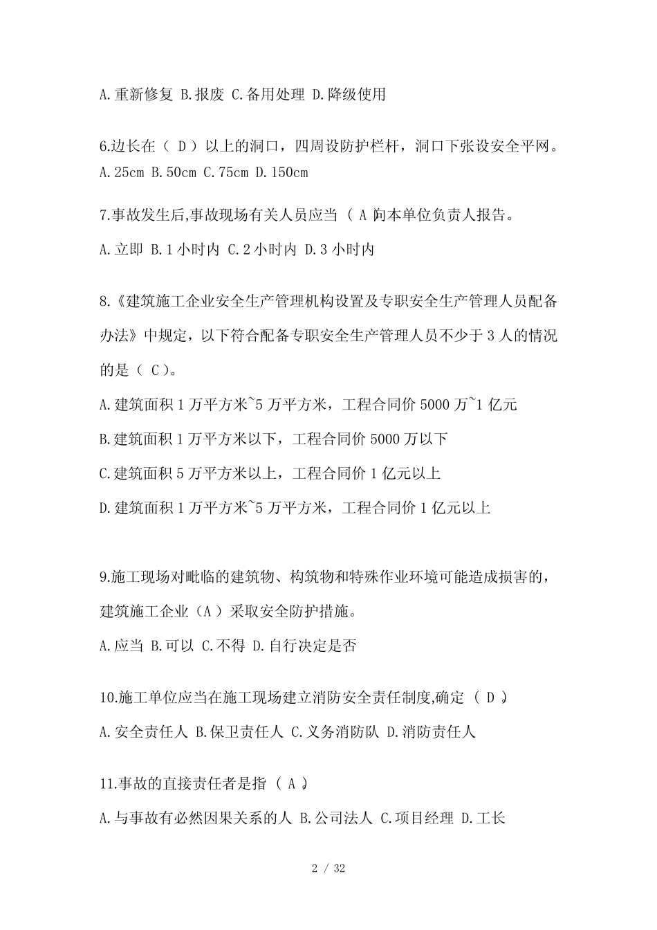 2024云南建筑安全员考试题库及答案(推荐) _第2页