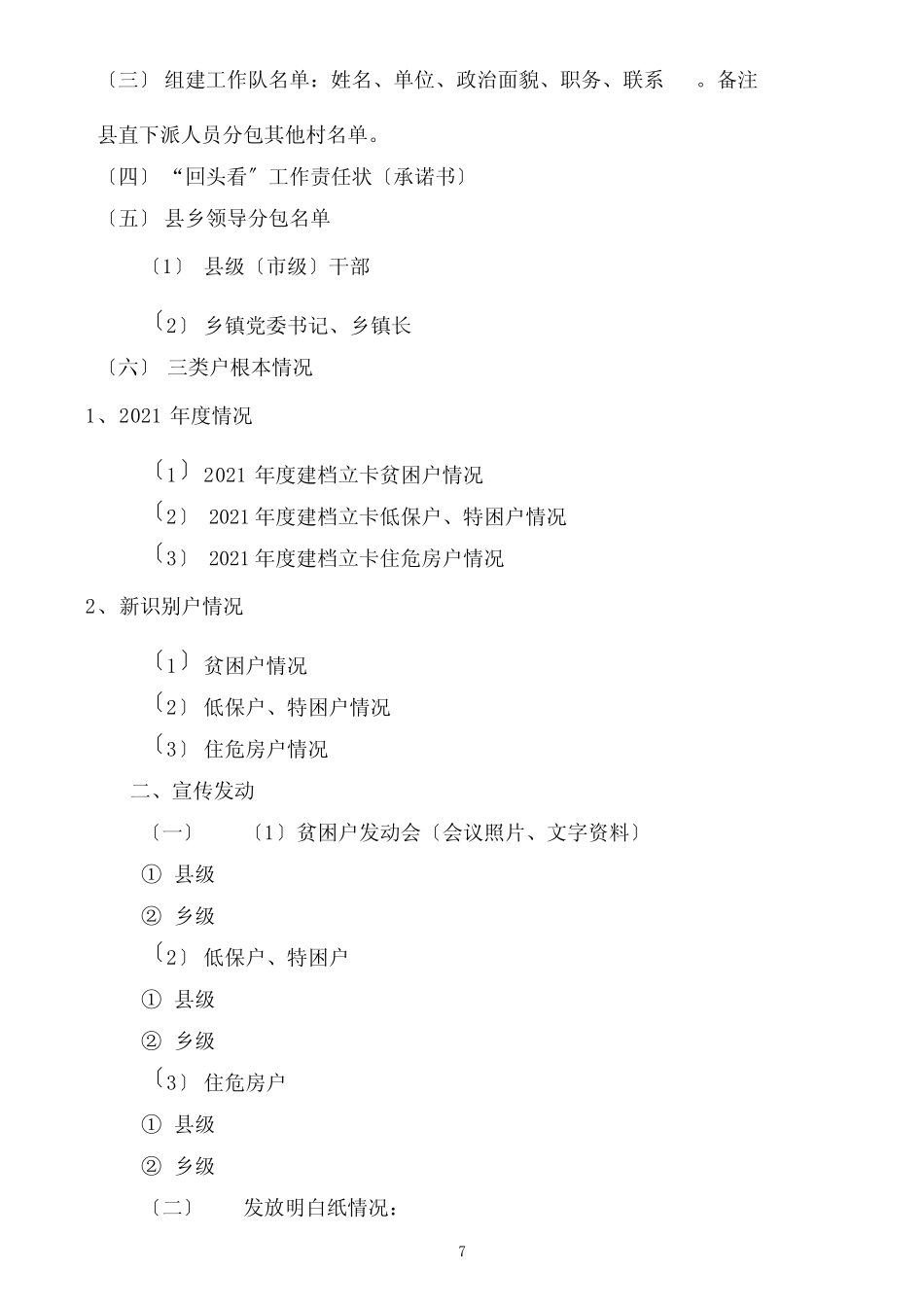 村级档案目录(最新)_第2页