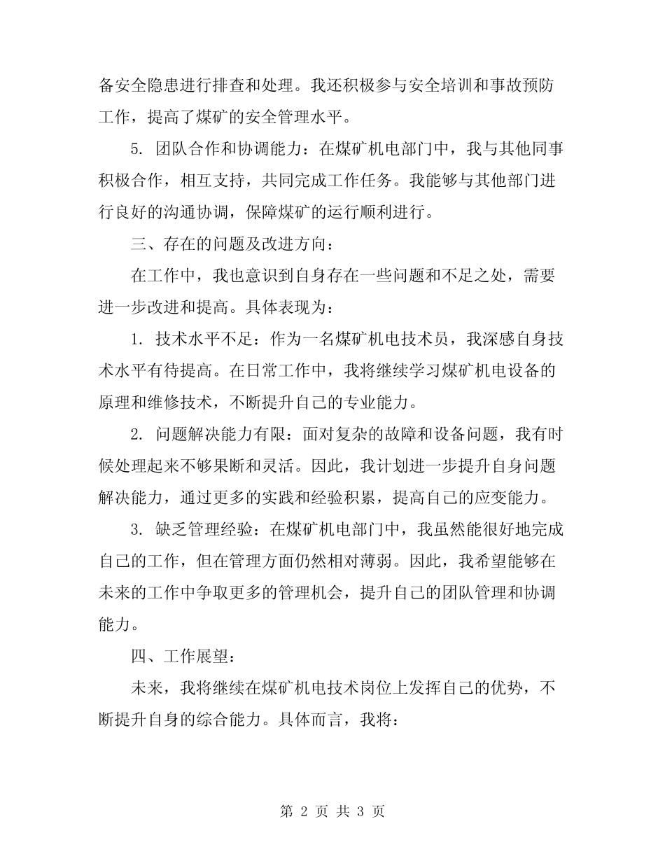 2024年煤矿机电技术员的工作总结 _第2页