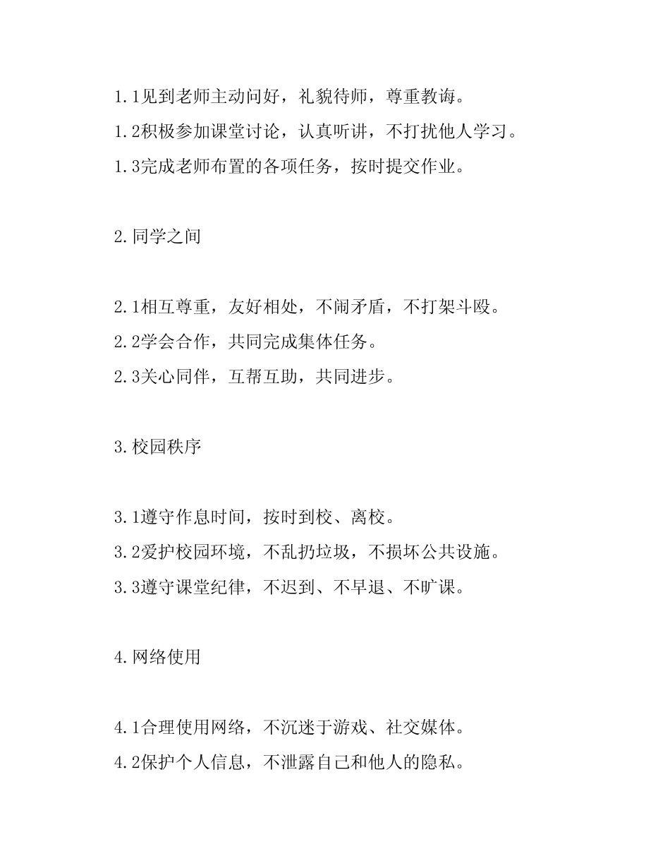 初中生行为守则(2024年新版本) _第2页