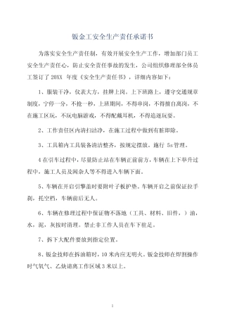 钣金工安全生产责任承诺书