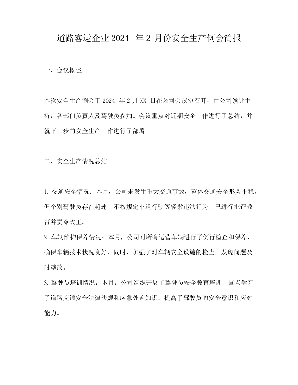 道路客运企业2024年2月份安全生产例会简报 _第1页