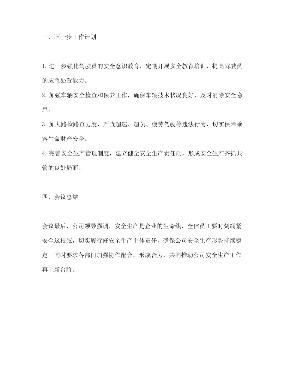 道路客运企业2024年2月份安全生产例会简报 _第2页