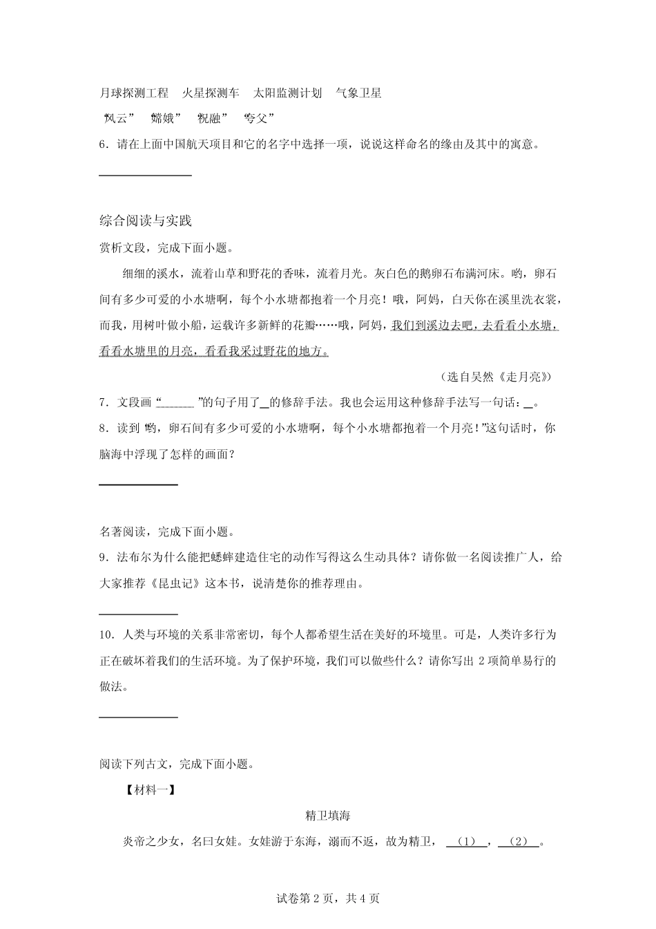 宝安区部编版四年级上册期中考试语文试卷【含答案】_第2页