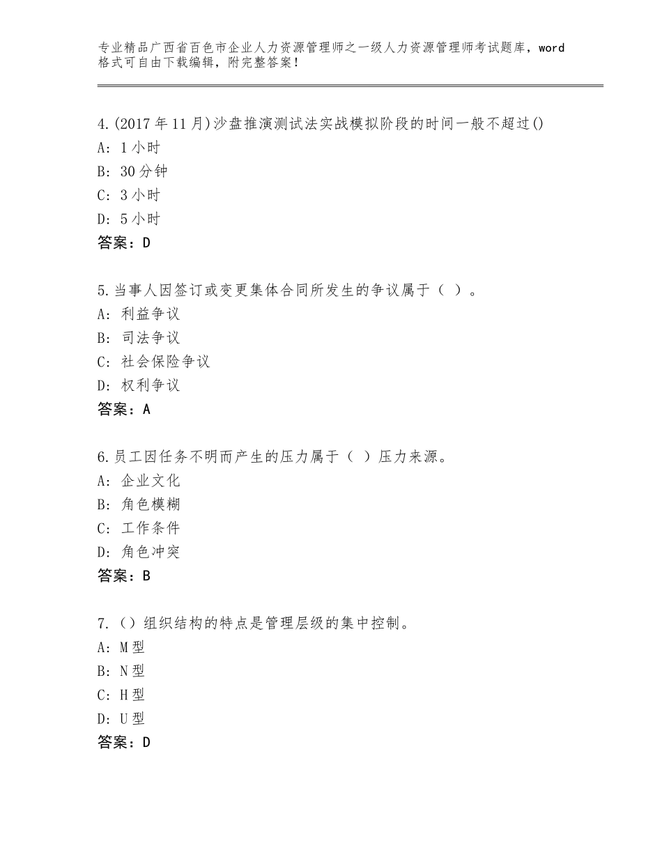 广西省百色市企业人力资源管理师之一级人力资源管理师考试优选题库及答案【考点梳理】_第2页
