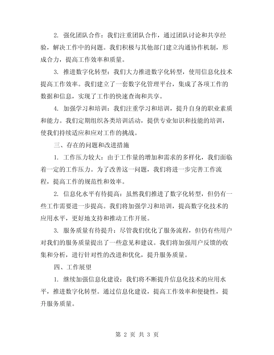 2024年开发区综合办公室工作总结_第2页