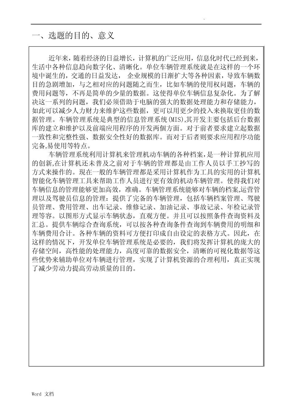 车辆管理系统-开题报告 _第2页