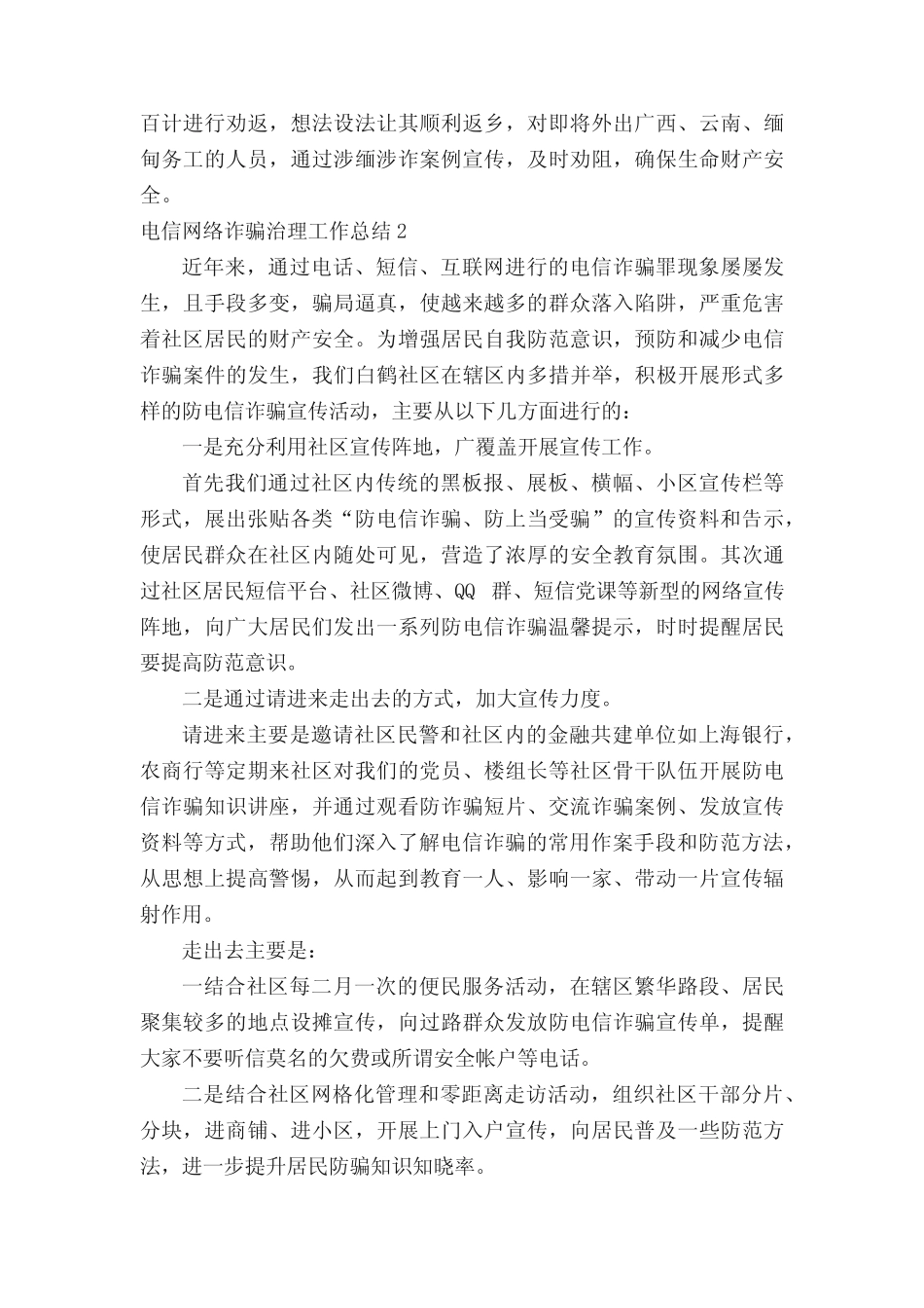 电信网络诈骗治理工作总结(真题14)_第2页