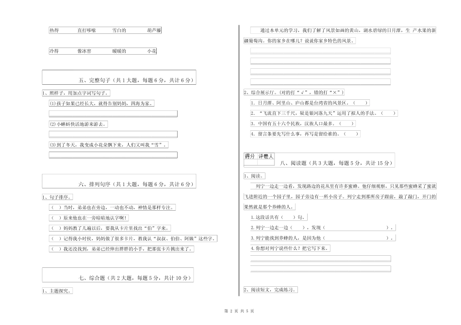 部编本小学二年级语文上学期期中考试试卷B卷 附解析_第2页