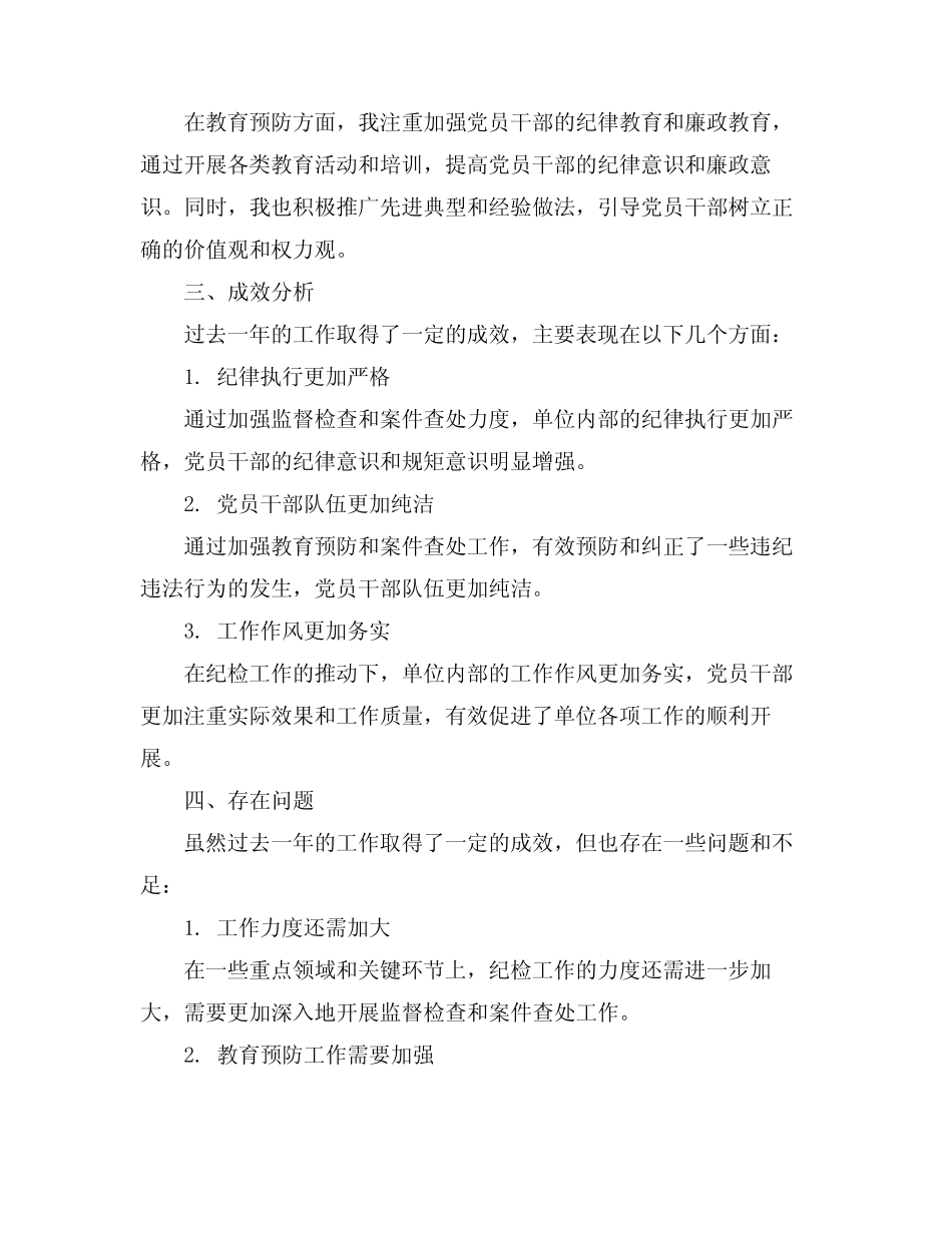 2024年纪检工作个人年度述职报告_第2页