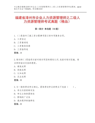福建省漳州市企业人力资源管理师之二级人力资源管理师考试真题（精品）