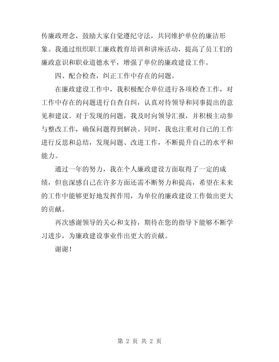 2024年廉政建设年度个人工作总结_第2页