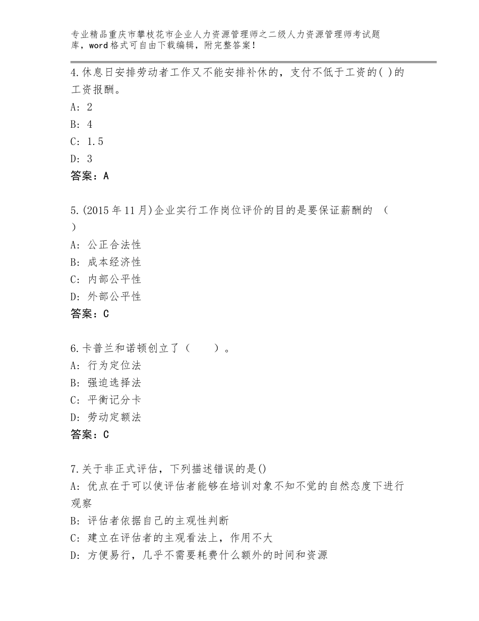 2024年重庆市攀枝花市企业人力资源管理师之二级人力资源管理师考试真题（有一套）_第2页