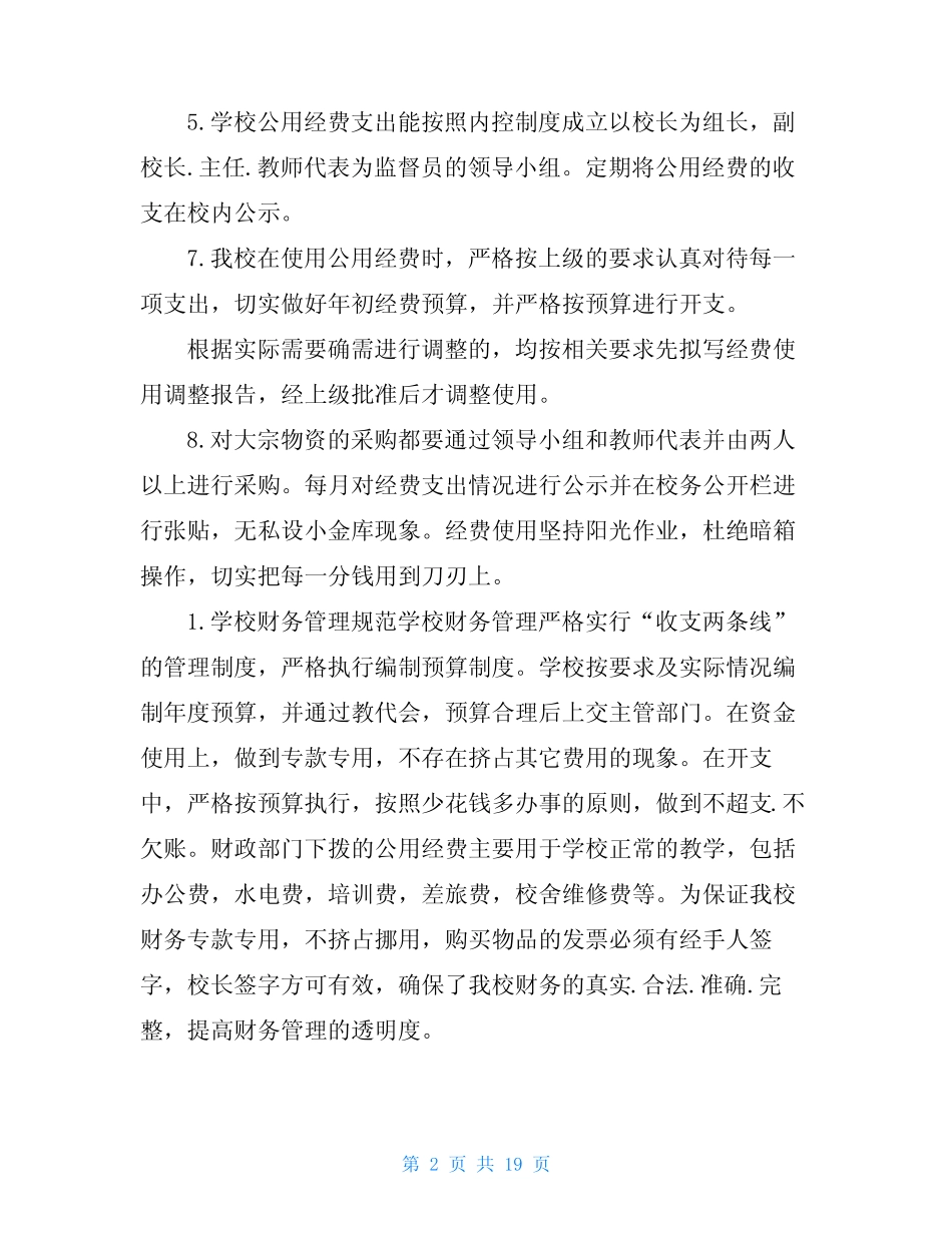 短板问题自查报告(共14) _第2页