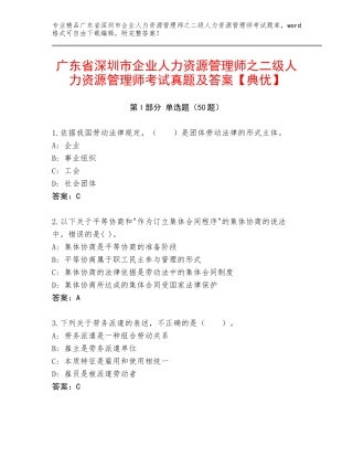 广东省深圳市企业人力资源管理师之二级人力资源管理师考试真题及答案【典优】
