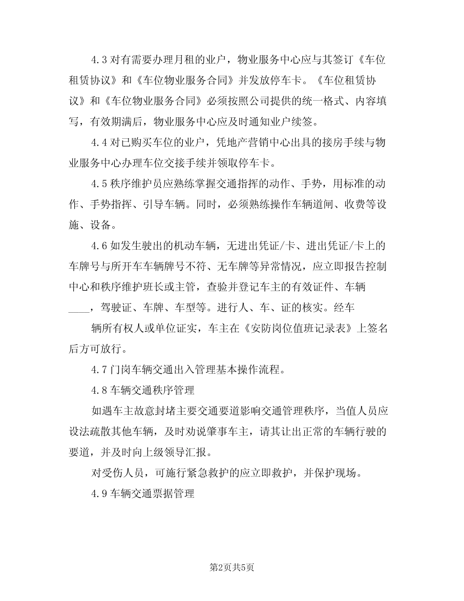 2024年交通车辆管理制度范文(二)_第2页