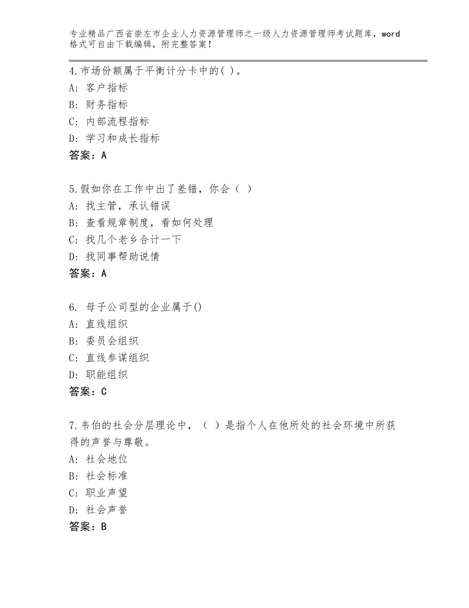 广西省崇左市企业人力资源管理师之一级人力资源管理师考试及答案【新】_第2页