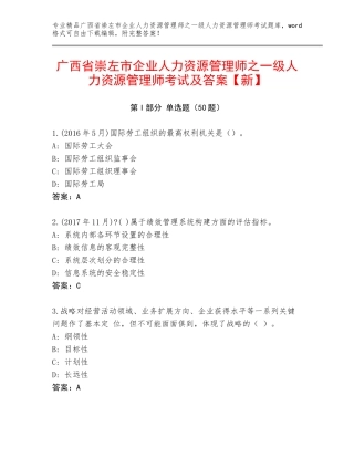广西省崇左市企业人力资源管理师之一级人力资源管理师考试及答案【新】
