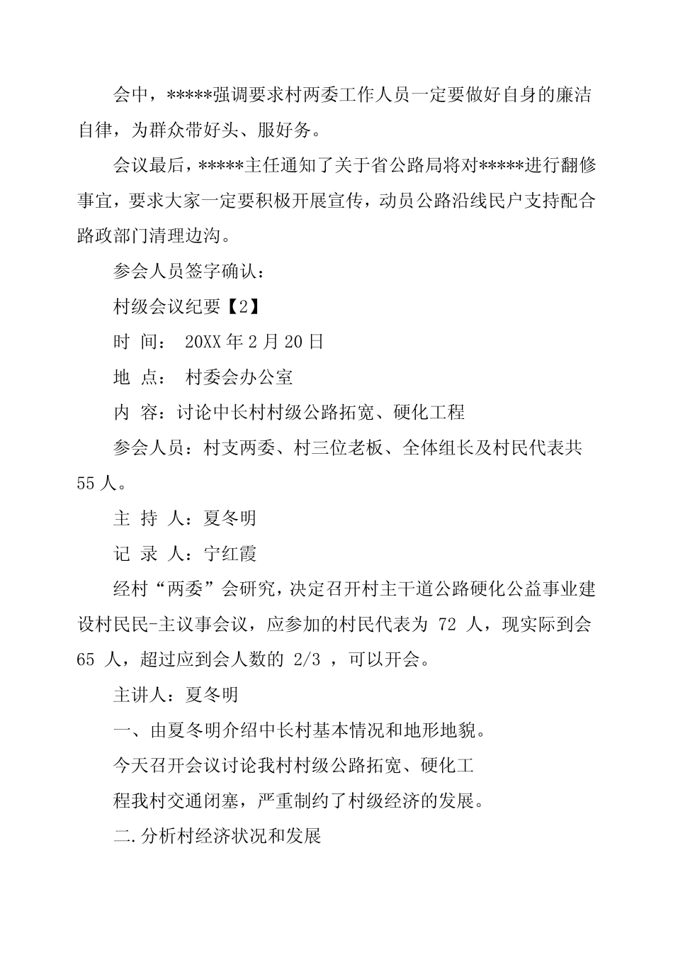 村级会议纪要范例_第2页