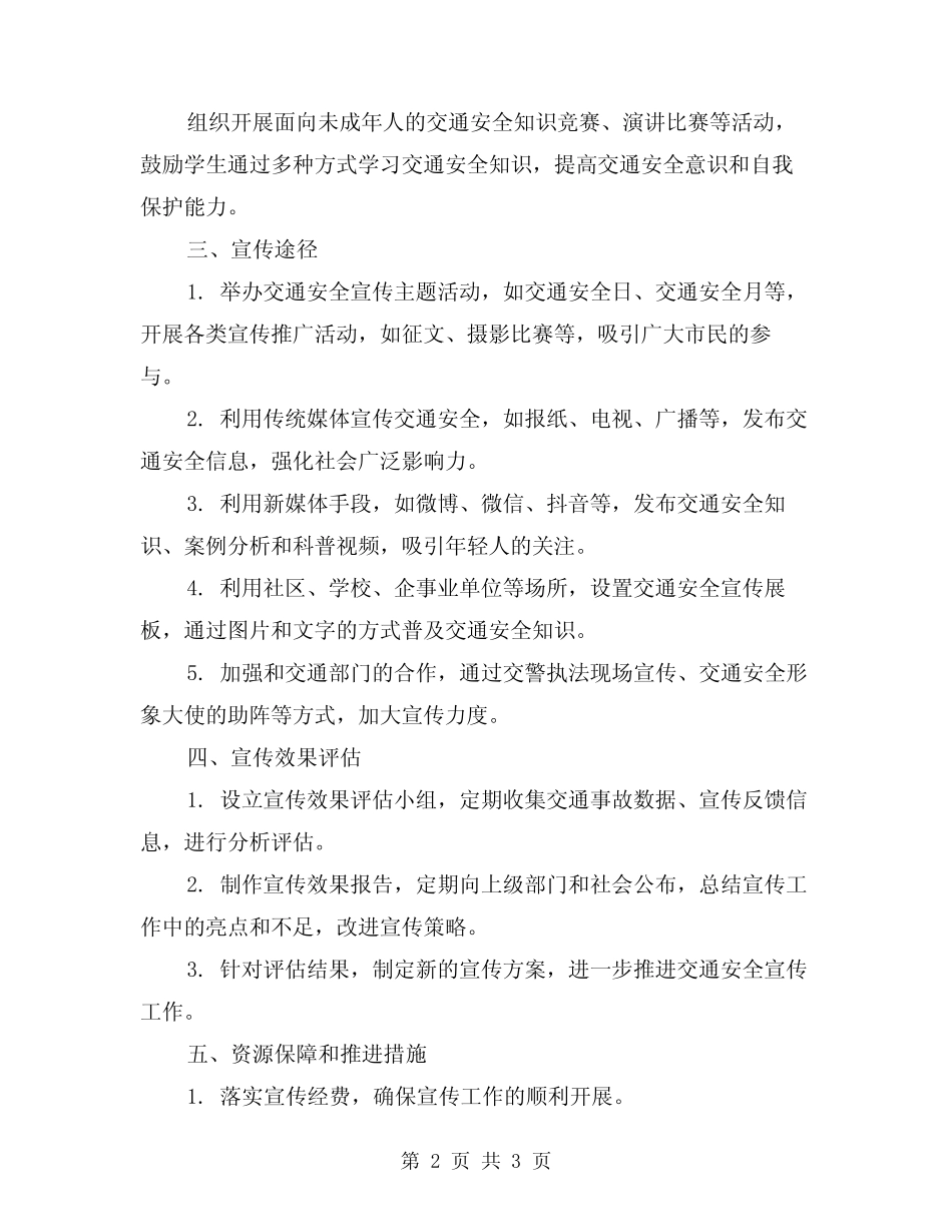 2024年交通安全宣传工作方案_第2页