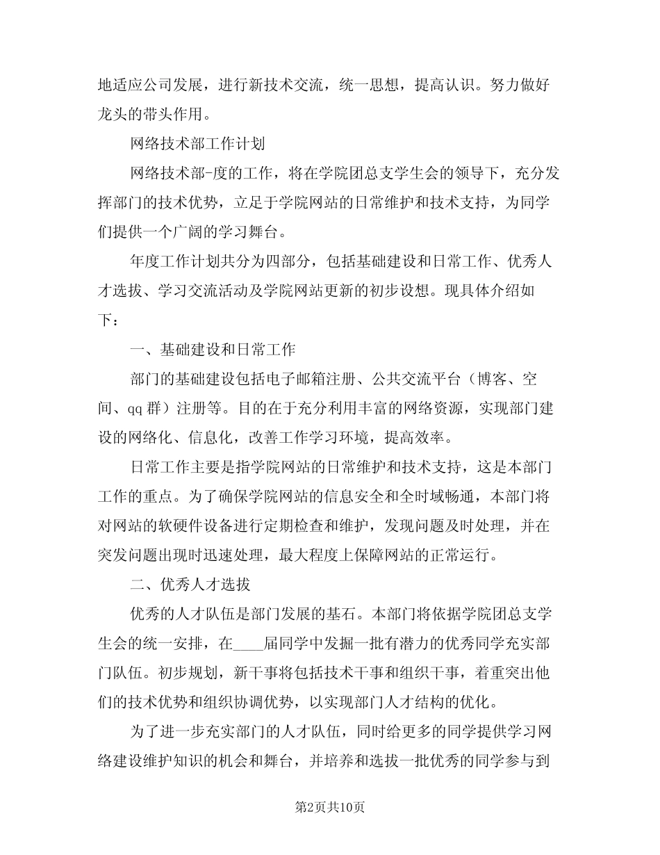 2024年技术部工作计划例文(四) _第2页
