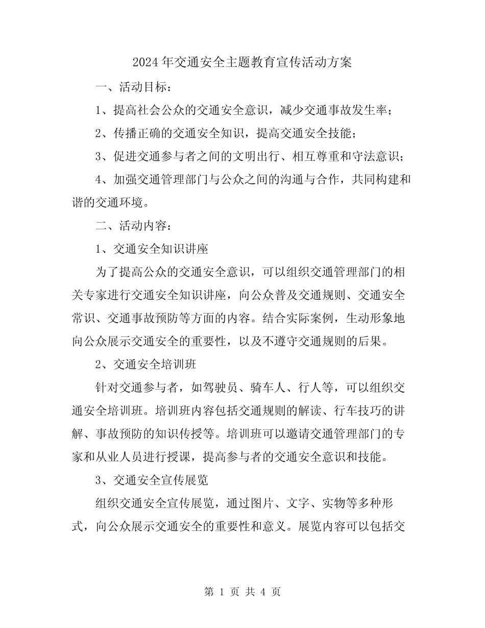 2024年交通安全主题教育宣传活动方案_第1页
