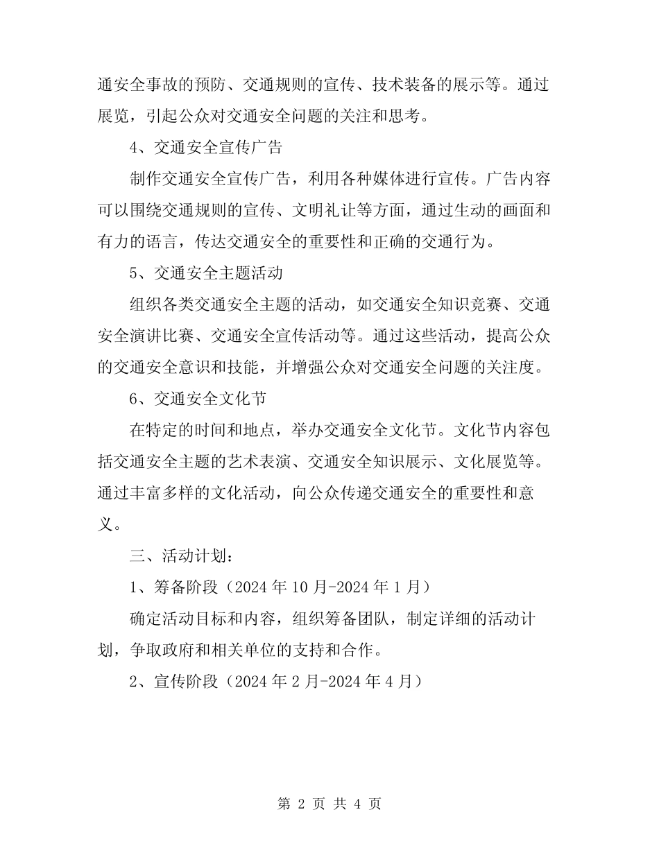 2024年交通安全主题教育宣传活动方案_第2页