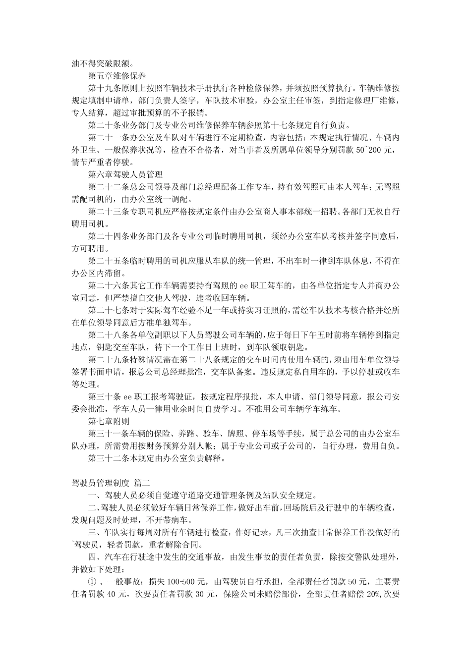 2024最新-驾驶员从业人员安全管理制度(优秀10) _第2页