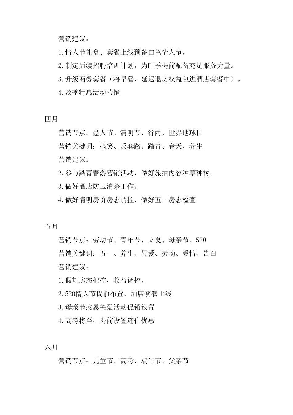 2024年酒店全年营销日历 _第2页