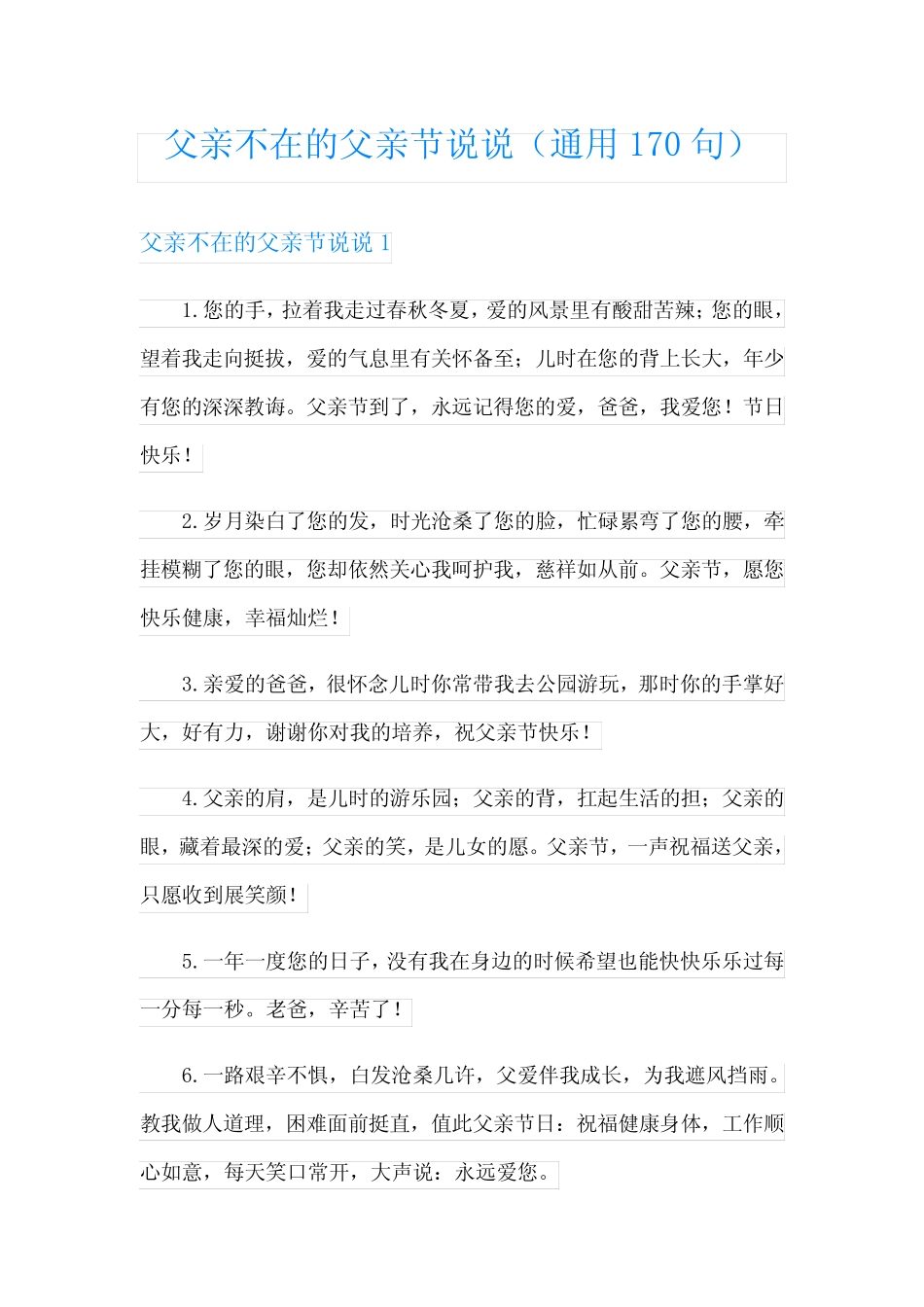 父亲不在的父亲节说说(真题170句) _第1页