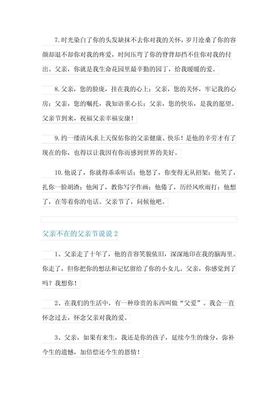 父亲不在的父亲节说说(真题170句) _第2页