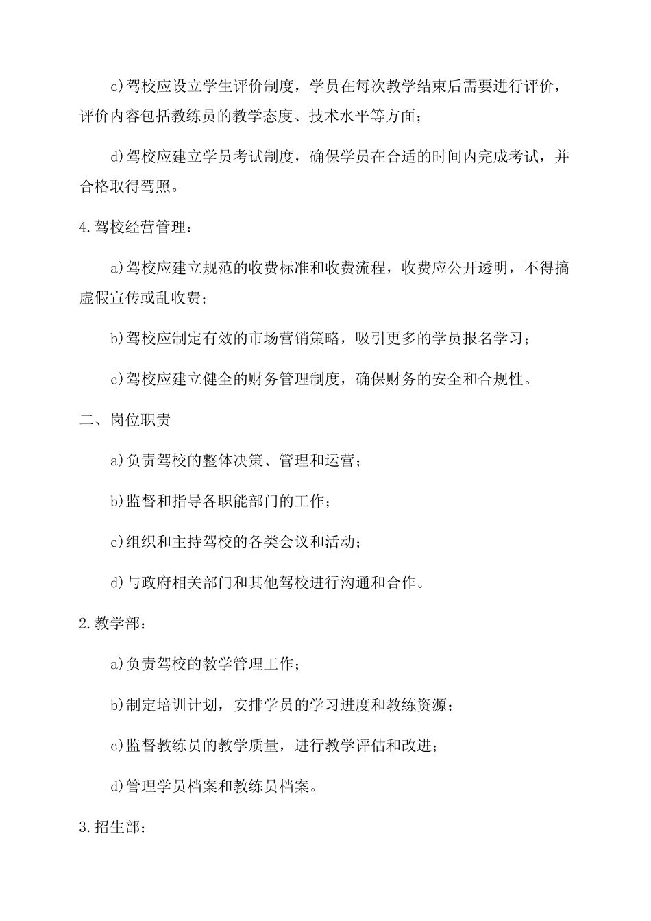 2024最新版驾校管理制度和岗位职责 _第2页