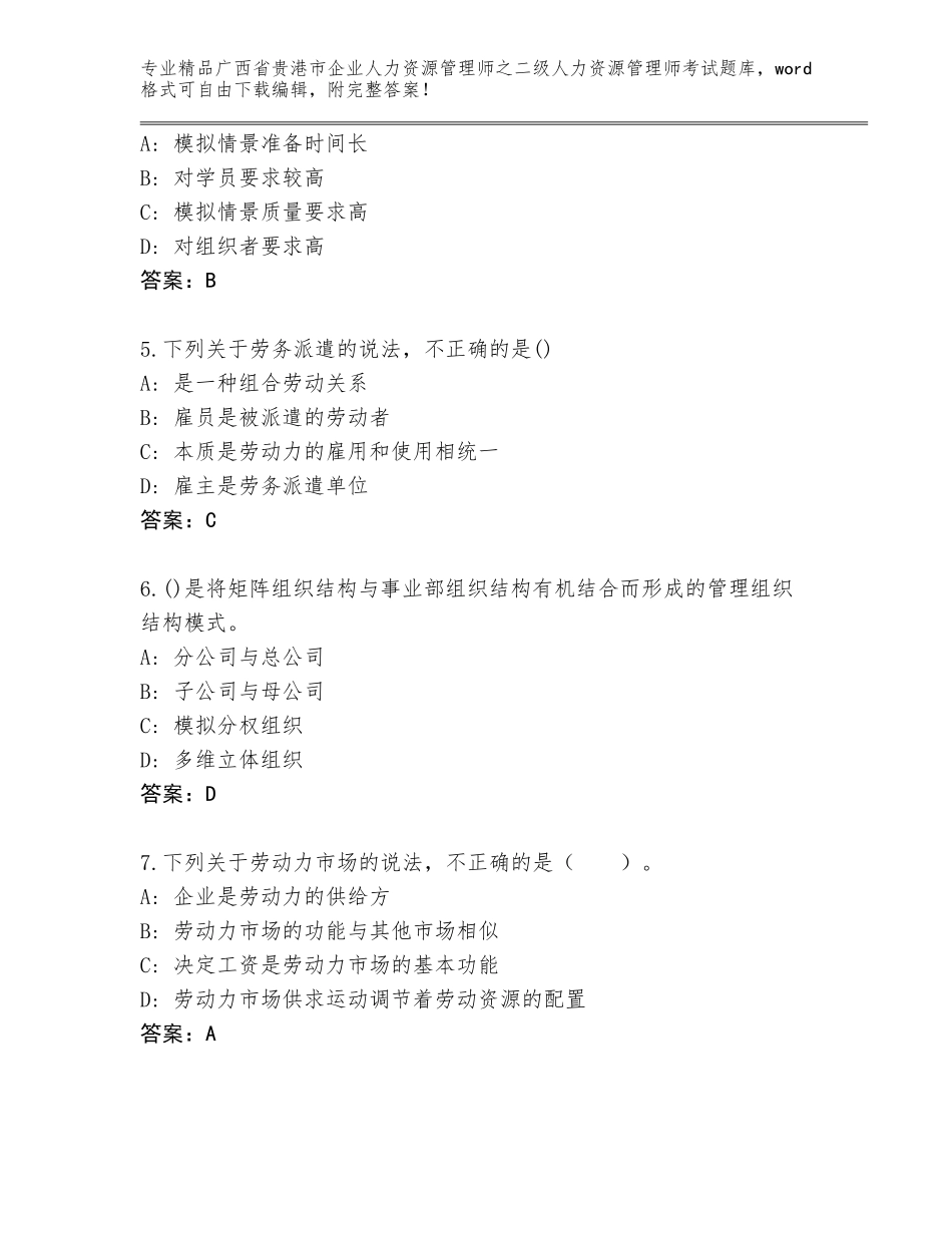 广西省贵港市企业人力资源管理师之二级人力资源管理师考试王牌题库（考点精练）_第2页
