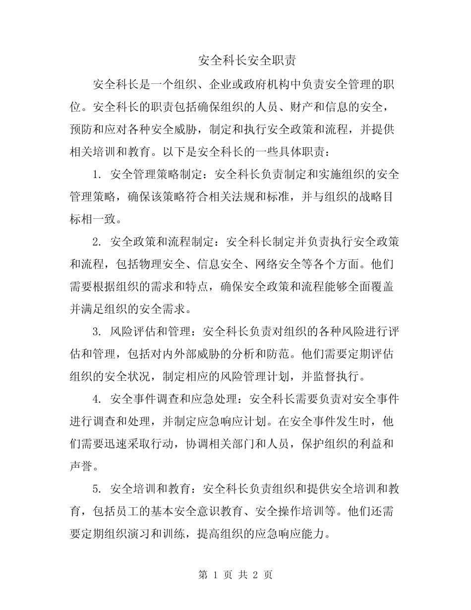 安全科长安全职责 _第1页