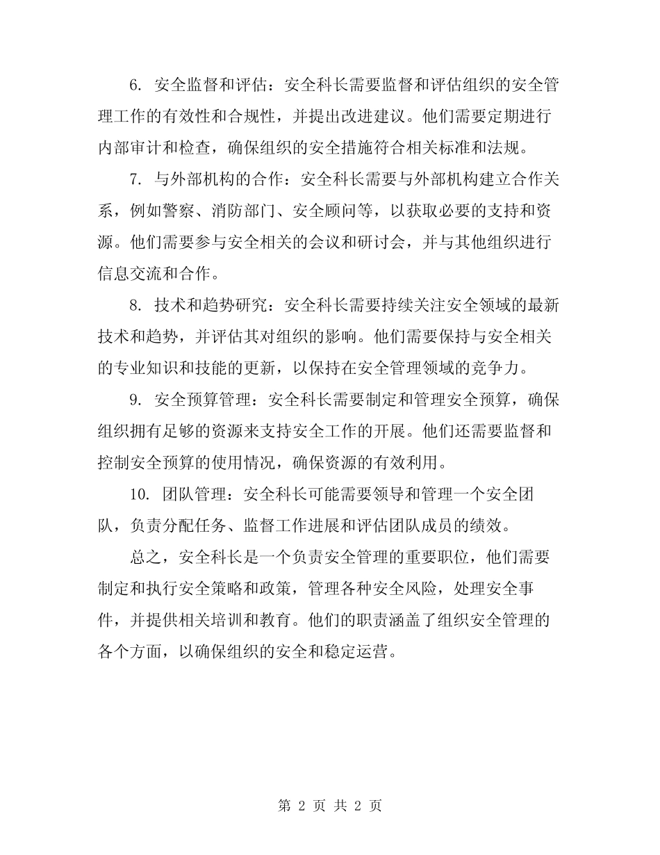 安全科长安全职责 _第2页