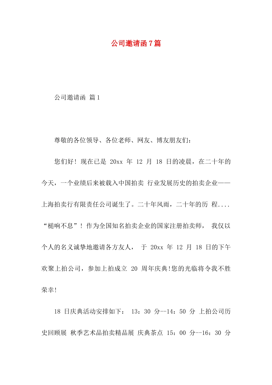 公司邀请函7篇_第1页