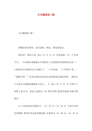 公司邀请函7篇
