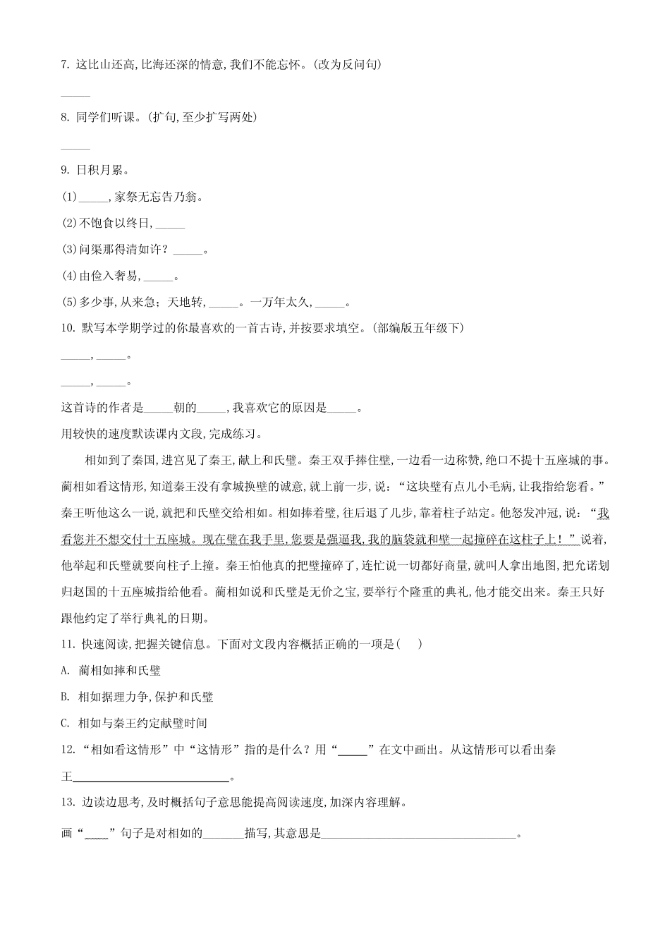 2024学年部编版语文五年级上册期末检测试题含答案解析_第2页