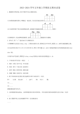 2024学年部编版语文五年级上册期末检测试题含答案解析