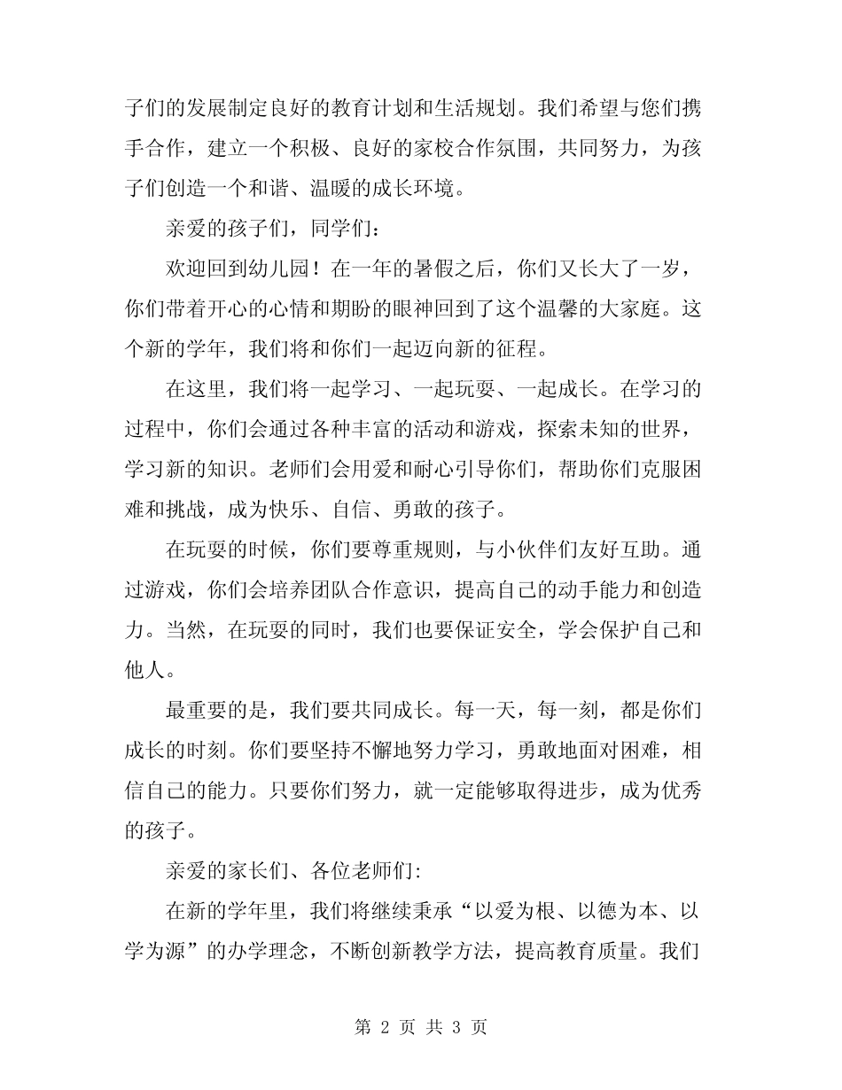 2024幼儿园开学典礼发言稿 _第2页