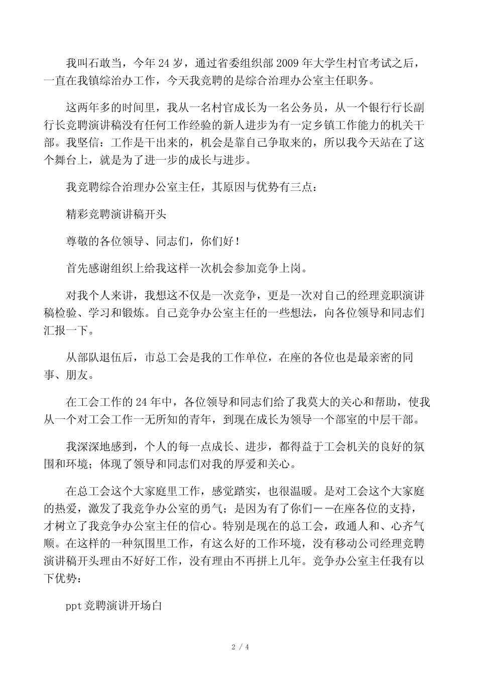 ppt竞聘演讲开场白_第2页