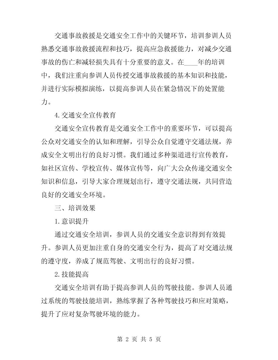 2024年交通安全培训总结 _第2页