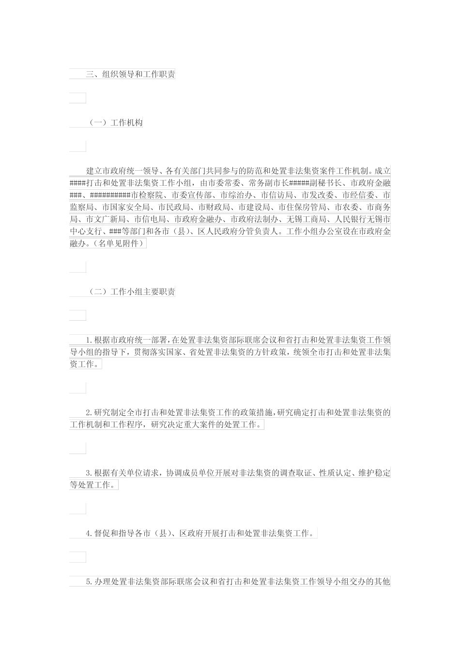 打击非法集资工作方案_第2页