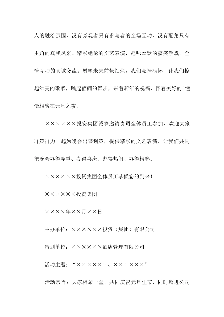 公司邀请函范文5篇_第2页