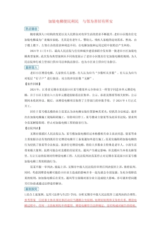 备考2025届高考政治一轮复习热点探究选择性必修2第四课社会争议解决第二