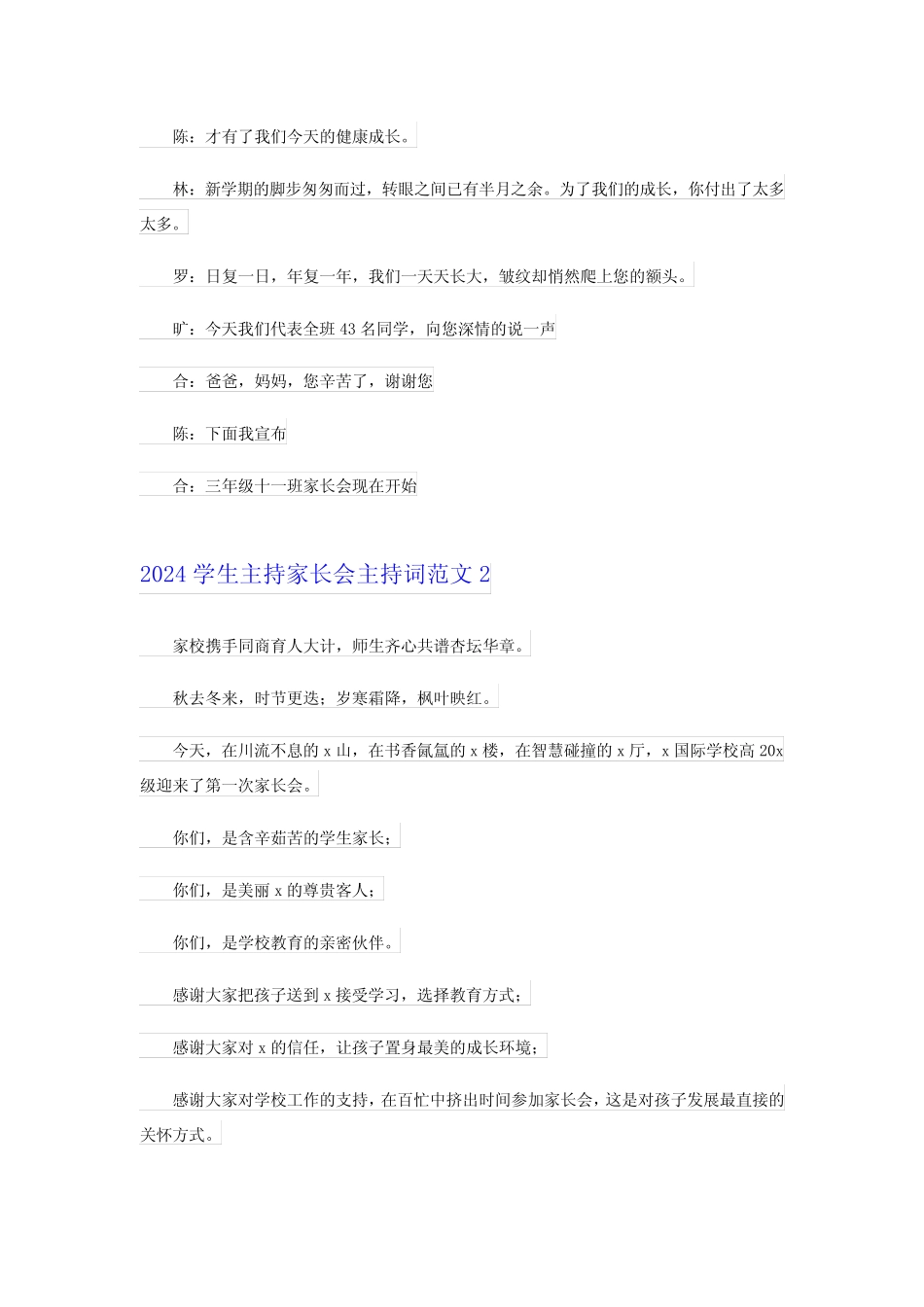 2024学生主持家长会主持词范文 _第2页
