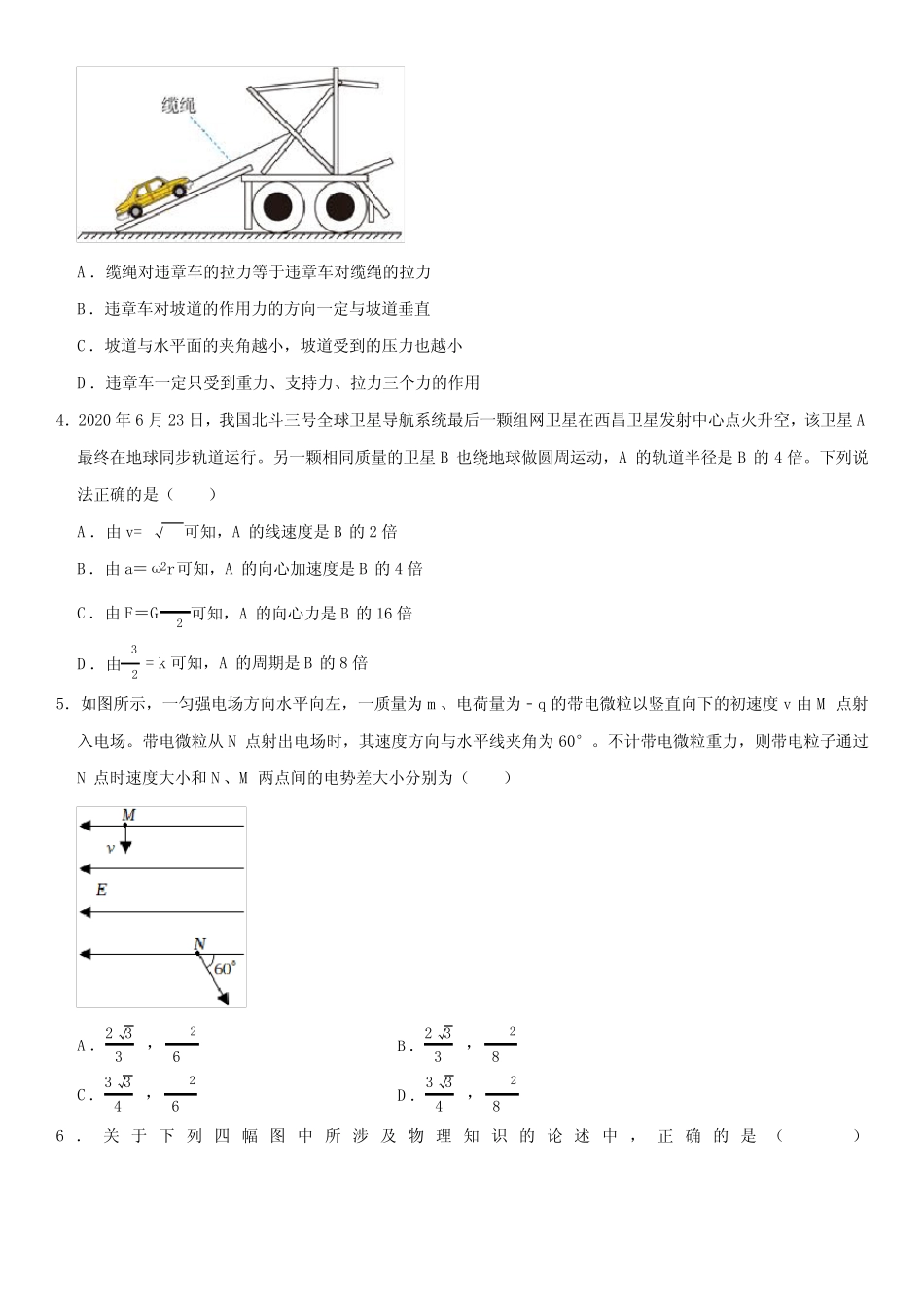 2024年浙江省选考物理二轮复习专题讲练选择题题型练(二)含详解_第2页
